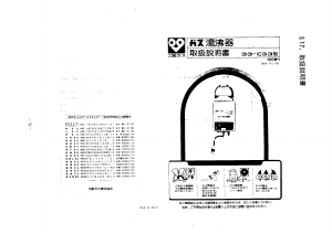 説明書 大阪ガス 33-033 ガス給湯器