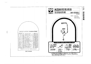 説明書 大阪ガス 33-035 ガス給湯器