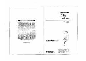 説明書 大阪ガス 33-048 ガス給湯器