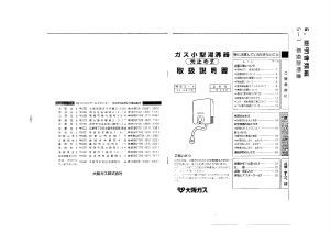 説明書 大阪ガス 33-061 ガス給湯器