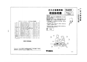 説明書 大阪ガス 33-063 ガス給湯器