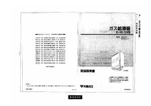 説明書 大阪ガス 33-326 ガス給湯器