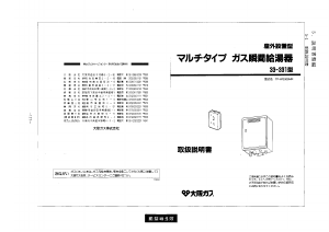 説明書 大阪ガス 33-331 ガス給湯器