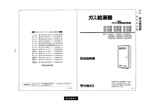 説明書 大阪ガス 33-341 ガス給湯器