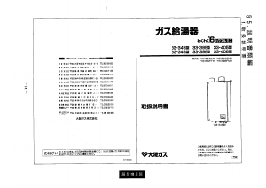 説明書 大阪ガス 33-346 ガス給湯器