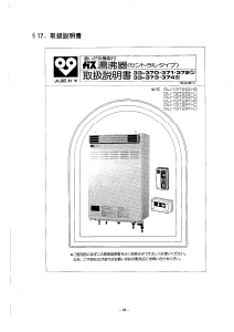 説明書 大阪ガス 33-370 ガス給湯器