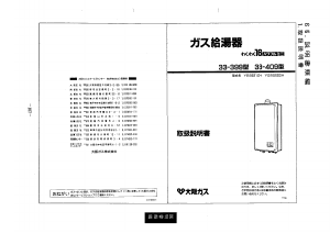 説明書 大阪ガス 33-409 ガス給湯器