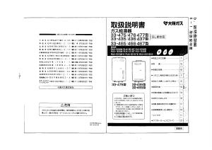 説明書 大阪ガス 33-435 ガス給湯器