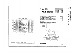 説明書 大阪ガス 33-457 ガス給湯器