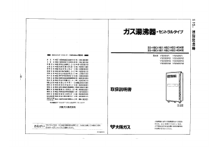 説明書 大阪ガス 33-461 ガス給湯器