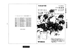 説明書 大阪ガス 33-491 ガス給湯器