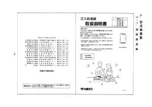 説明書 大阪ガス 33-498 ガス給湯器