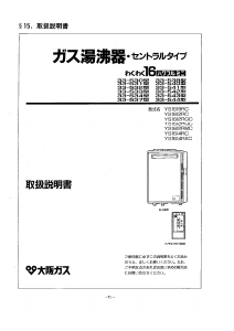 説明書 大阪ガス 33-533 ガス給湯器