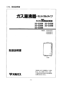 説明書 大阪ガス 33-539 ガス給湯器