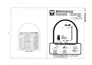 説明書 大阪ガス 33-555 ガス給湯器