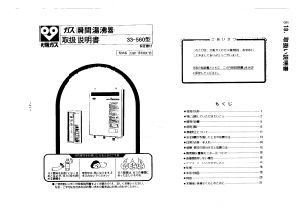 説明書 大阪ガス 33-560 ガス給湯器