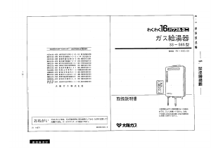 説明書 大阪ガス 33-565 ガス給湯器