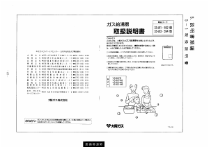 説明書 大阪ガス 33-591 ガス給湯器