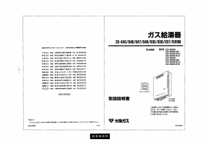 説明書 大阪ガス 33-638 ガス給湯器