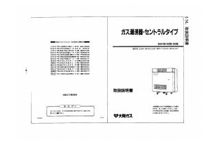 説明書 大阪ガス 33-641 ガス給湯器