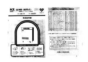 説明書 大阪ガス 33-662 ガス給湯器