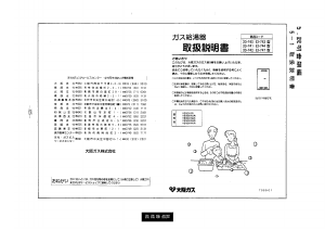 説明書 大阪ガス 33-743 ガス給湯器