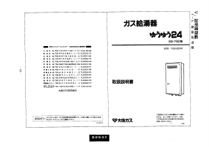 説明書 大阪ガス 33-791 ガス給湯器