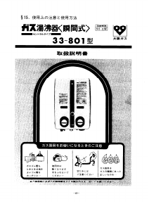 説明書 大阪ガス 33-801 ガス給湯器