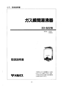 説明書 大阪ガス 33-822 ガス給湯器