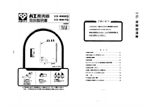 説明書 大阪ガス 33-887 ガス給湯器