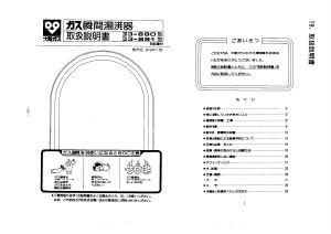 説明書 大阪ガス 33-890 ガス給湯器