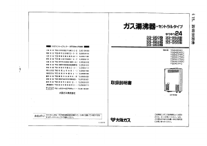 説明書 大阪ガス 33-955 ガス給湯器