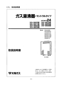 説明書 大阪ガス 33-961 ガス給湯器