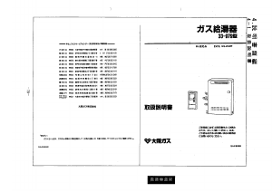 説明書 大阪ガス 33-979 ガス給湯器