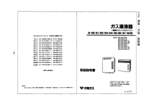 説明書 大阪ガス 33-987 ガス給湯器