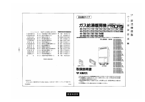 説明書 大阪ガス 44-110 ガス給湯器