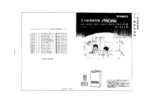 説明書 大阪ガス 44-440 ガス給湯器