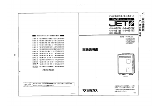 説明書 大阪ガス 44-482 ガス給湯器