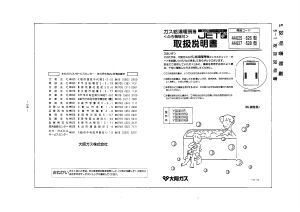 説明書 大阪ガス 44-626 ガス給湯器