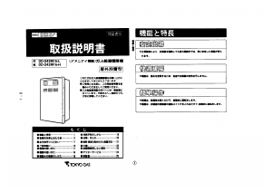 説明書 大阪ガス 44-692 ガス給湯器