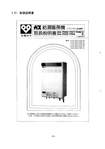 説明書 大阪ガス 44-700 ガス給湯器