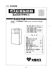 説明書 大阪ガス 44-733 ガス給湯器