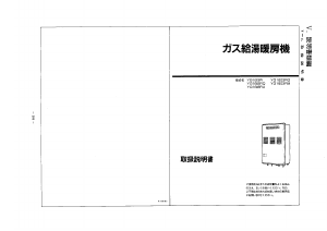 説明書 大阪ガス 44-772 ガス給湯器