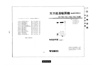 説明書 大阪ガス 44-794 ガス給湯器