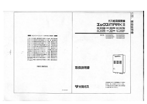 説明書 大阪ガス 44-799 ガス給湯器