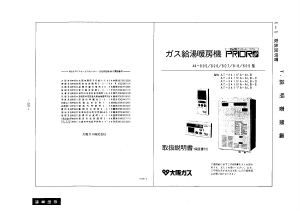 説明書 大阪ガス 44-808 ガス給湯器