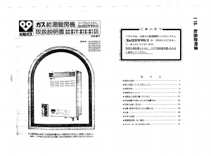 説明書 大阪ガス 44-812 ガス給湯器