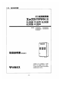 説明書 大阪ガス 44-833 ガス給湯器