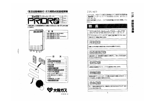 説明書 大阪ガス 44-852 ガス給湯器