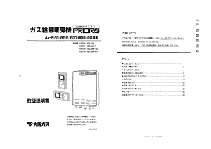 説明書 大阪ガス 44-858 ガス給湯器